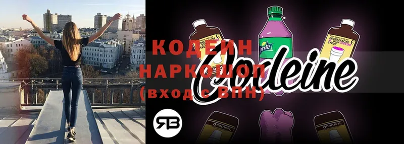 Codein напиток Lean (лин)  хочу   Болохово 